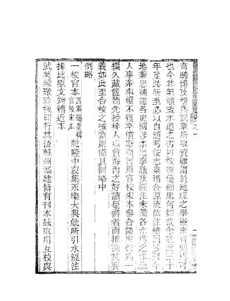 【水经注】二 - 郦道元新化三味书室据长沙王氏本.pdf