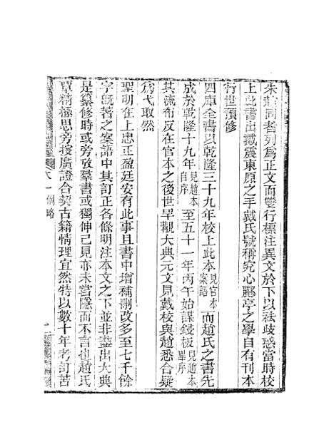 【水经注】二 - 郦道元新化三味书室据长沙王氏本.pdf