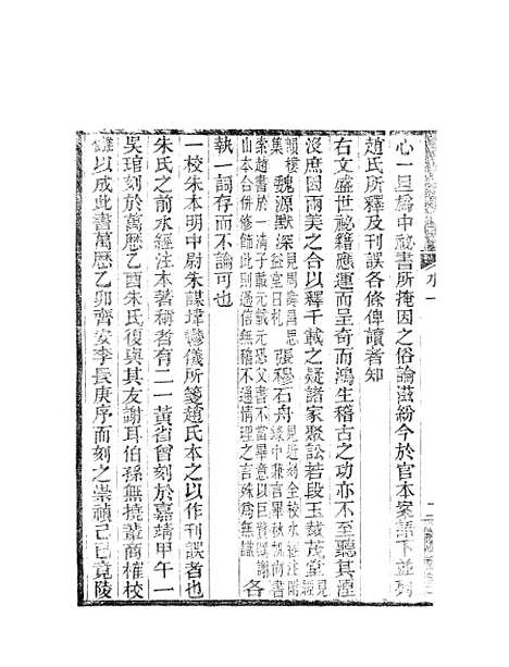 【水经注】二 - 郦道元新化三味书室据长沙王氏本.pdf