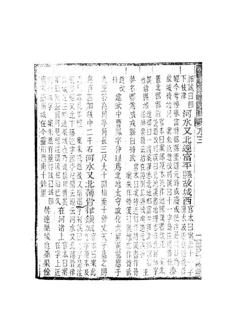 【水经注】三 - 郦道元新化三味书室据长沙王氏本.pdf