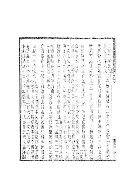 【水经注】四 - 郦道元新化三味书室据长沙王氏本.pdf