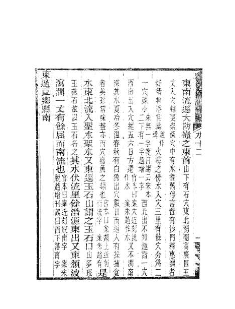 【水经注】七 - 郦道元新化三味书室据长沙王氏本.pdf