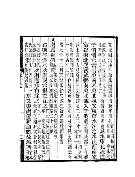 【水经注】九 - 郦道元新化三味书室据长沙王氏本.pdf