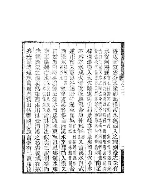 【水经注】十 - 郦道元新化三味书室据长沙王氏本.pdf