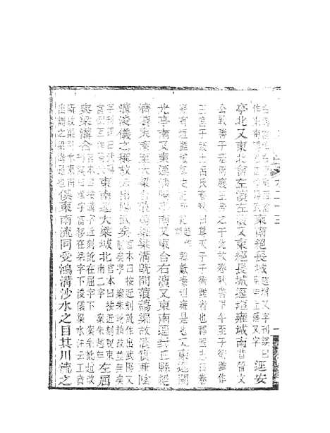 【水经注】十一 - 郦道元新化三味书室据长沙王氏本.pdf