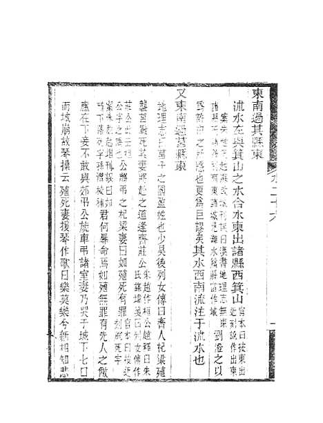 【水经注】十二 - 郦道元新化三味书室据长沙王氏本.pdf