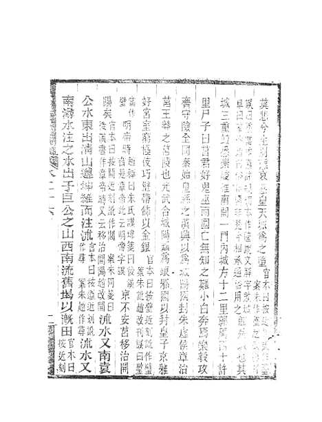 【水经注】十二 - 郦道元新化三味书室据长沙王氏本.pdf