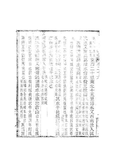 【水经注】十二 - 郦道元新化三味书室据长沙王氏本.pdf