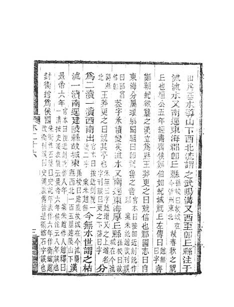 【水经注】十二 - 郦道元新化三味书室据长沙王氏本.pdf