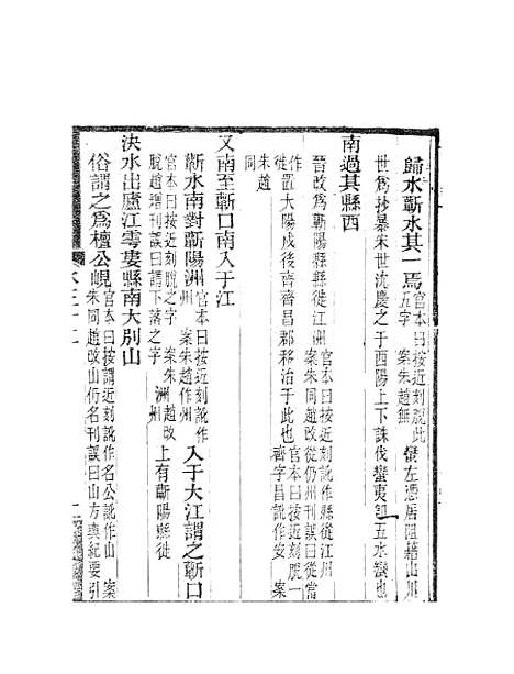 【水经注】十四 - 郦道元新化三味书室据长沙王氏本.pdf