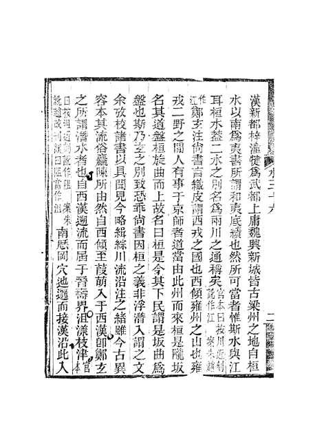 【水经注】十五 - 郦道元新化三味书室据长沙王氏本.pdf