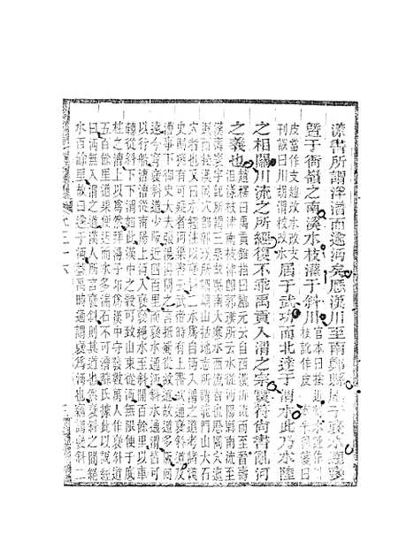 【水经注】十五 - 郦道元新化三味书室据长沙王氏本.pdf