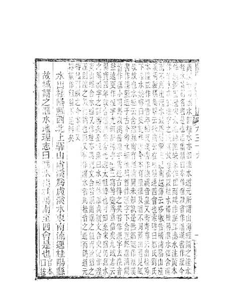 【水经注】十六 - 郦道元新化三味书室据长沙王氏本.pdf