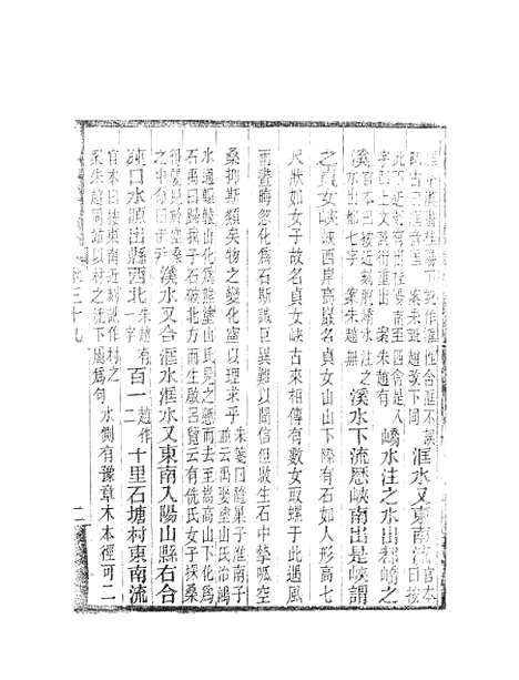 【水经注】十六 - 郦道元新化三味书室据长沙王氏本.pdf