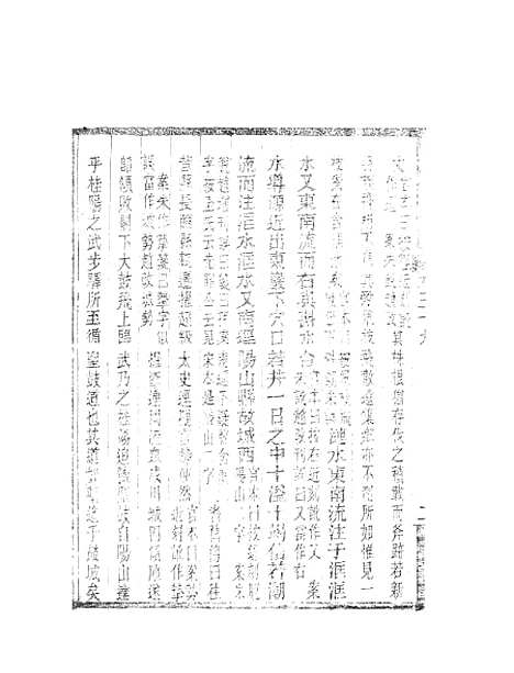 【水经注】十六 - 郦道元新化三味书室据长沙王氏本.pdf