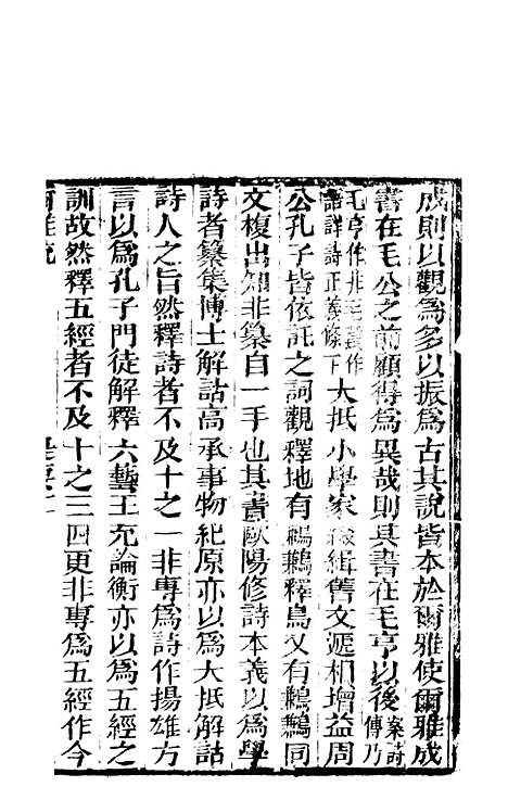 【尔雅注疏】一 - 郭璞善成堂渝城.pdf