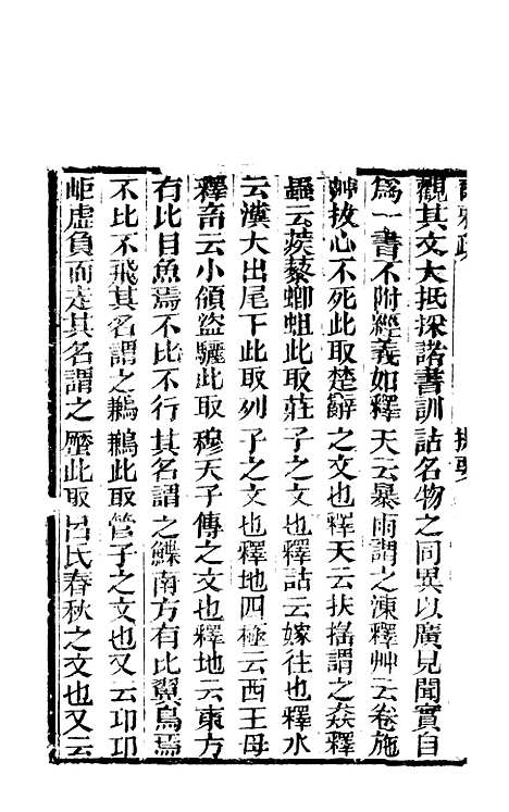 【尔雅注疏】一 - 郭璞善成堂渝城.pdf