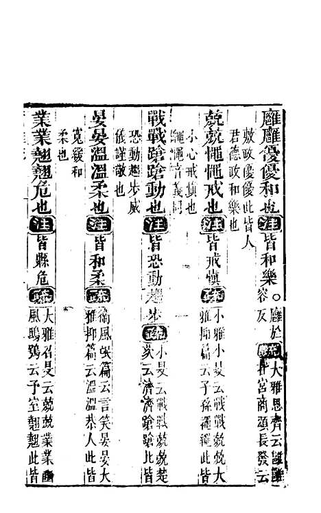 【尔雅注疏】二 - 郭璞善成堂渝城.pdf