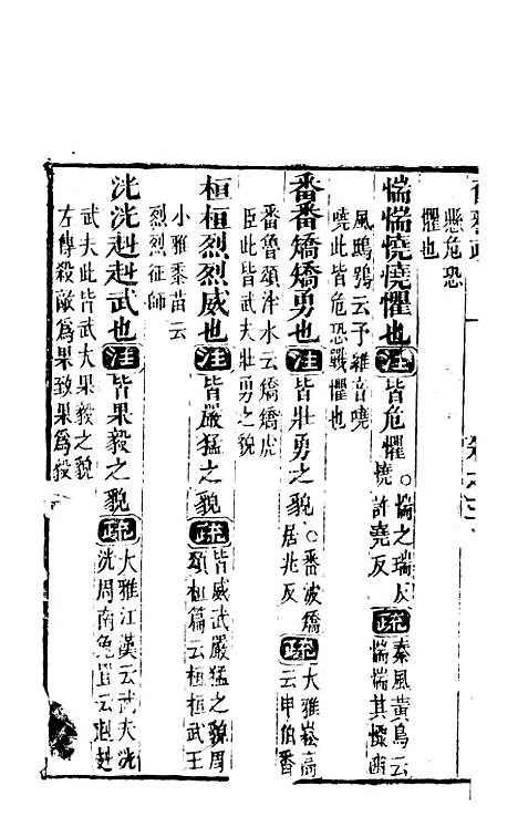 【尔雅注疏】二 - 郭璞善成堂渝城.pdf