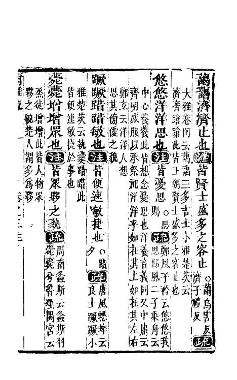 【尔雅注疏】二 - 郭璞善成堂渝城.pdf