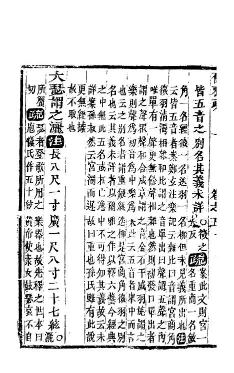 【尔雅注疏】三 - 郭璞善成堂渝城.pdf