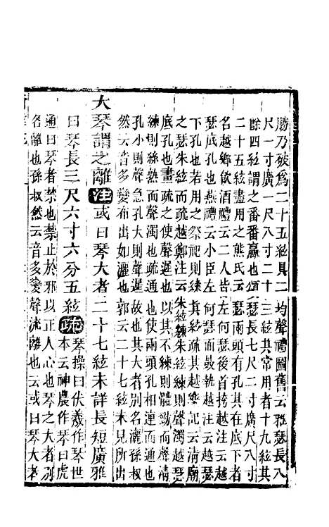 【尔雅注疏】三 - 郭璞善成堂渝城.pdf