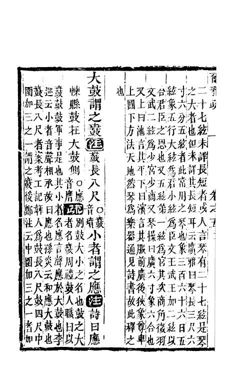 【尔雅注疏】三 - 郭璞善成堂渝城.pdf