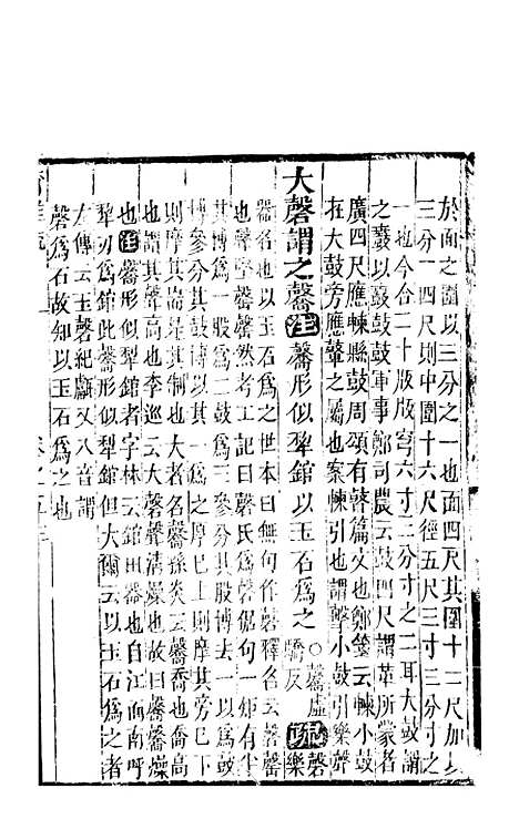 【尔雅注疏】三 - 郭璞善成堂渝城.pdf