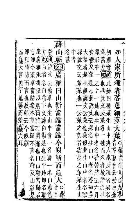 【尔雅注疏】四 - 郭璞善成堂渝城.pdf