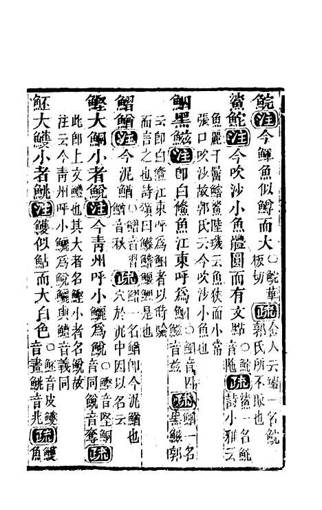 【尔雅注疏】五 - 郭璞善成堂渝城.pdf