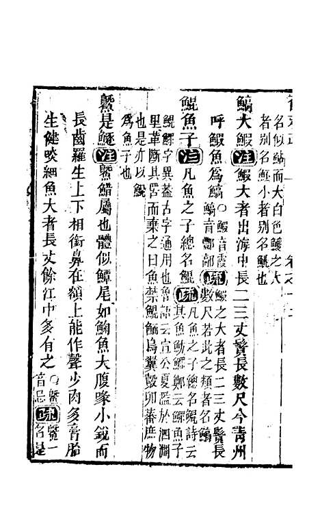 【尔雅注疏】五 - 郭璞善成堂渝城.pdf