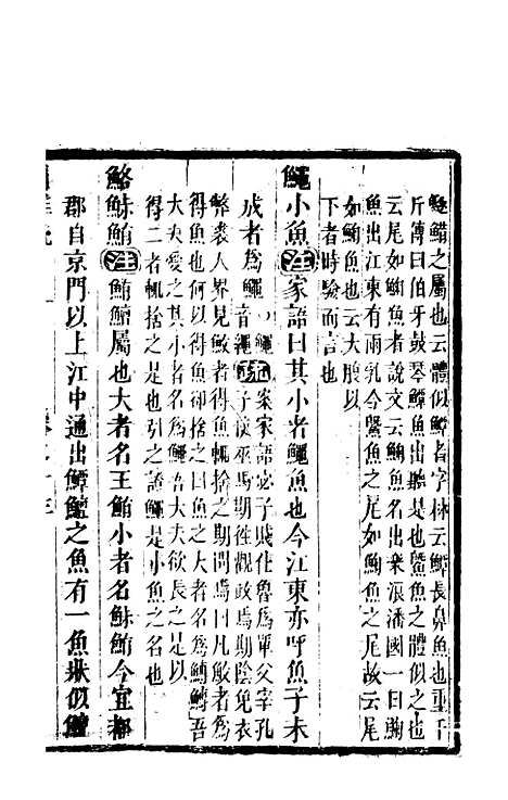 【尔雅注疏】五 - 郭璞善成堂渝城.pdf