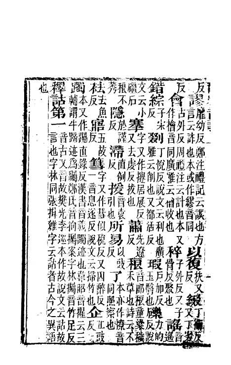 【尔雅注疏】六 - 郭璞善成堂渝城.pdf