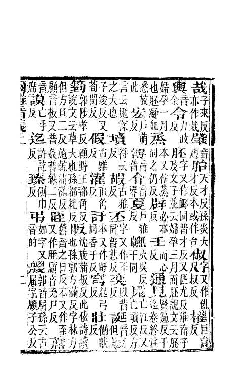 【尔雅注疏】六 - 郭璞善成堂渝城.pdf