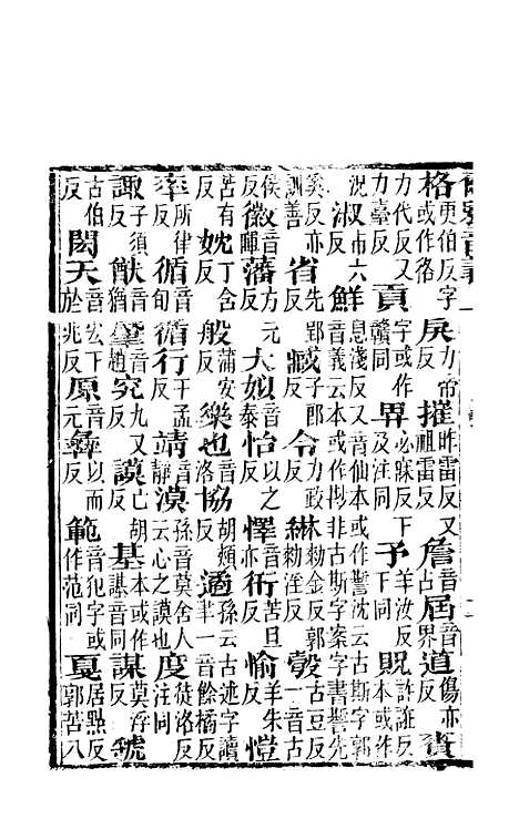 【尔雅注疏】六 - 郭璞善成堂渝城.pdf