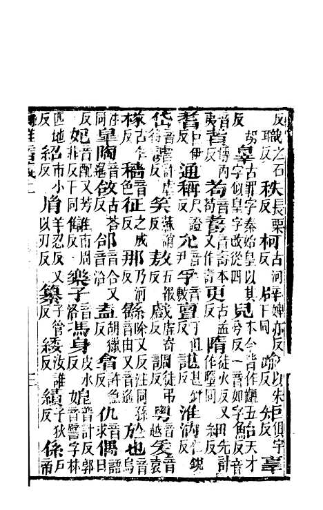 【尔雅注疏】六 - 郭璞善成堂渝城.pdf