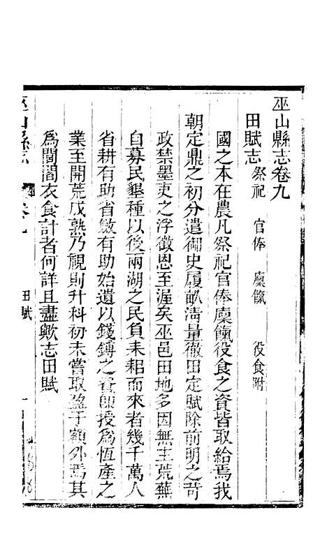 【巫山县志】三 - 连山.pdf