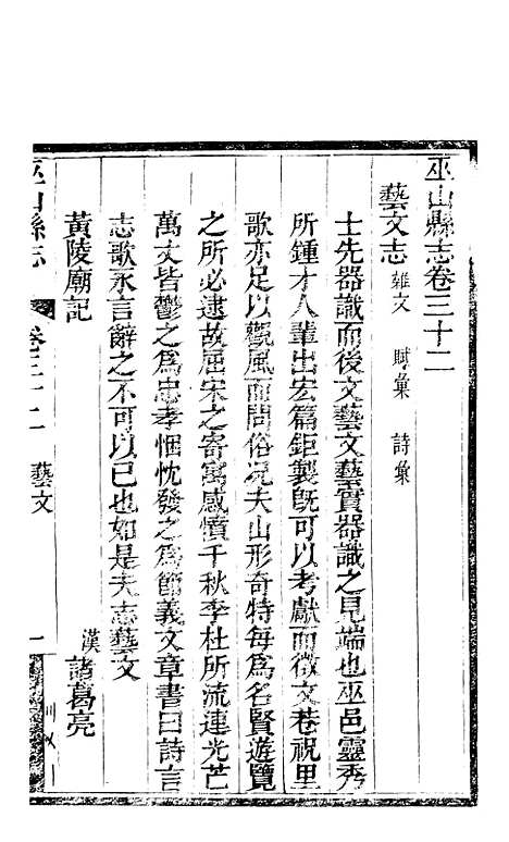 【巫山县志】七 - 连山.pdf