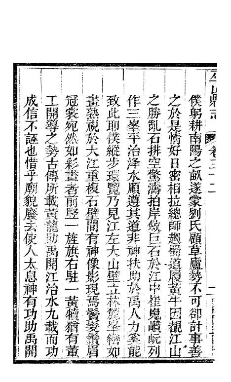 【巫山县志】七 - 连山.pdf