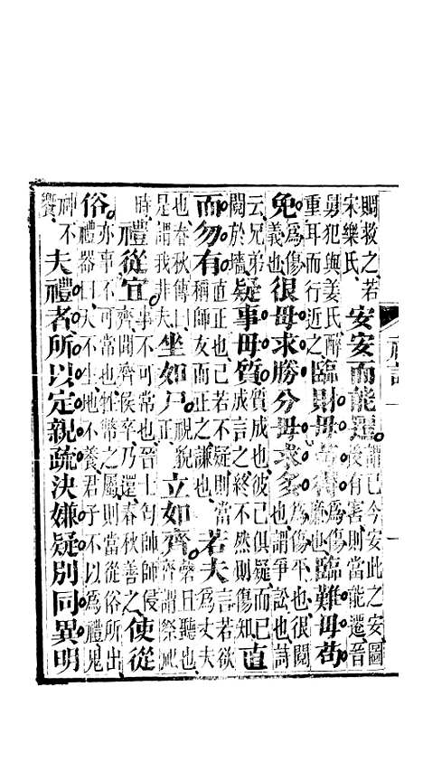 【礼记】一 - 郑玄崇文书局楚北.pdf