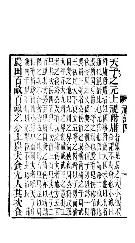 【礼记】二 - 郑玄崇文书局楚北.pdf