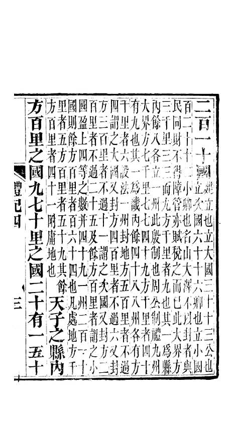 【礼记】二 - 郑玄崇文书局楚北.pdf