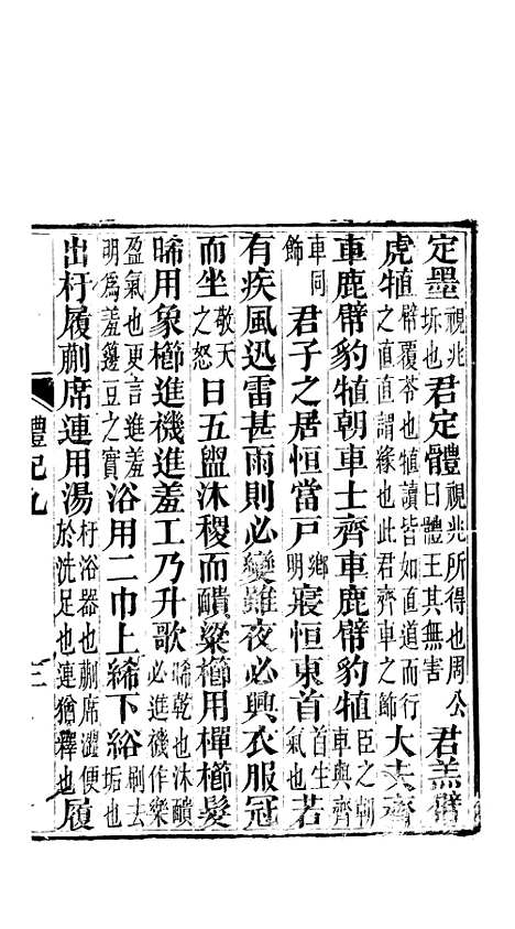 【礼记】四 - 郑玄崇文书局楚北.pdf