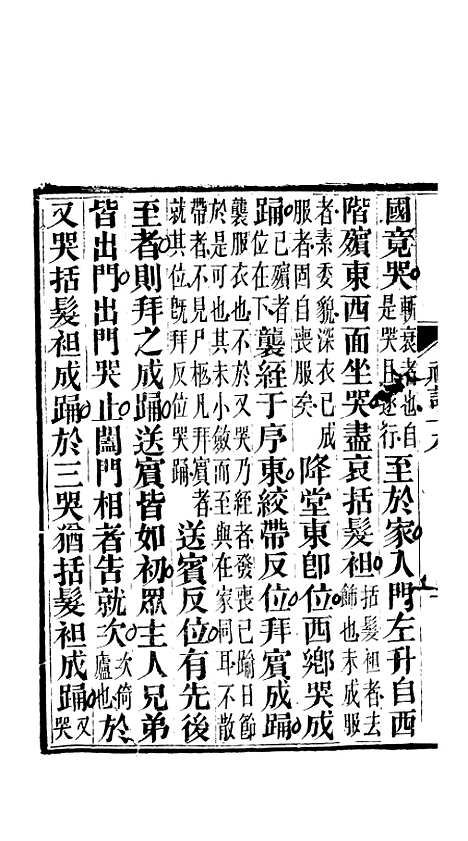 【礼记】七 - 郑玄崇文书局楚北.pdf