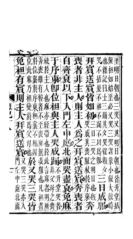 【礼记】七 - 郑玄崇文书局楚北.pdf