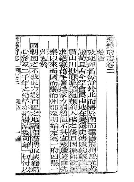 【遵义府志】二 - 平翰.pdf