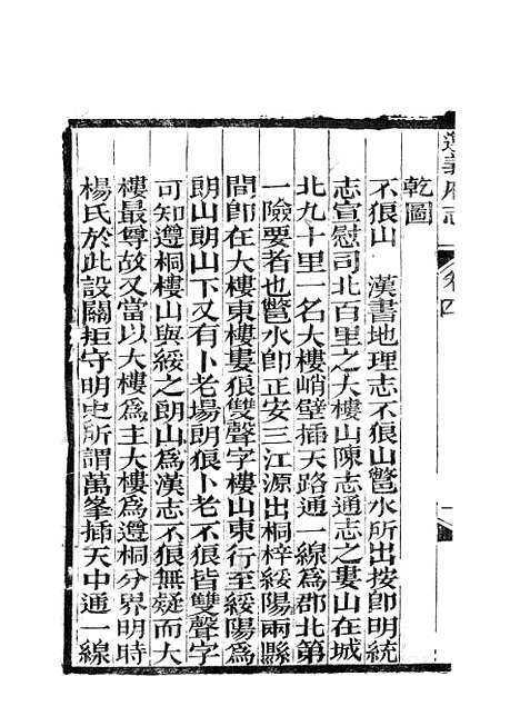 【遵义府志】三 - 平翰.pdf