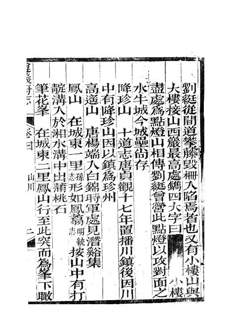 【遵义府志】三 - 平翰.pdf