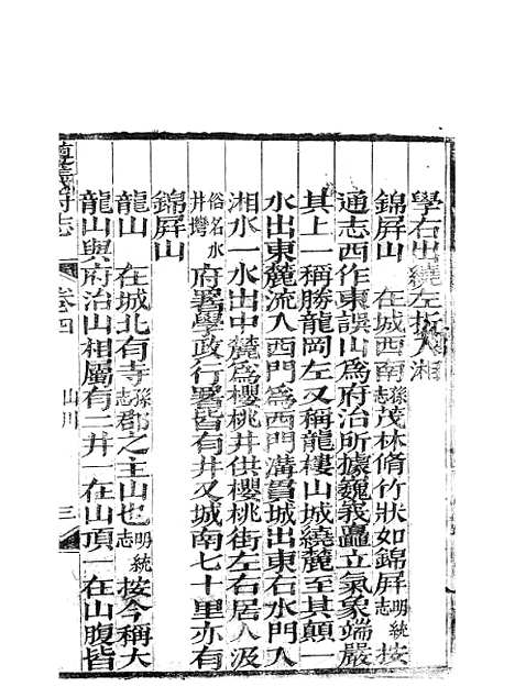 【遵义府志】三 - 平翰.pdf