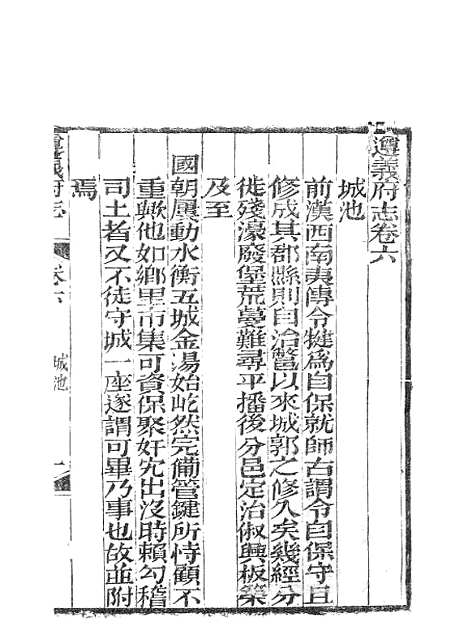 【遵义府志】四 - 平翰.pdf